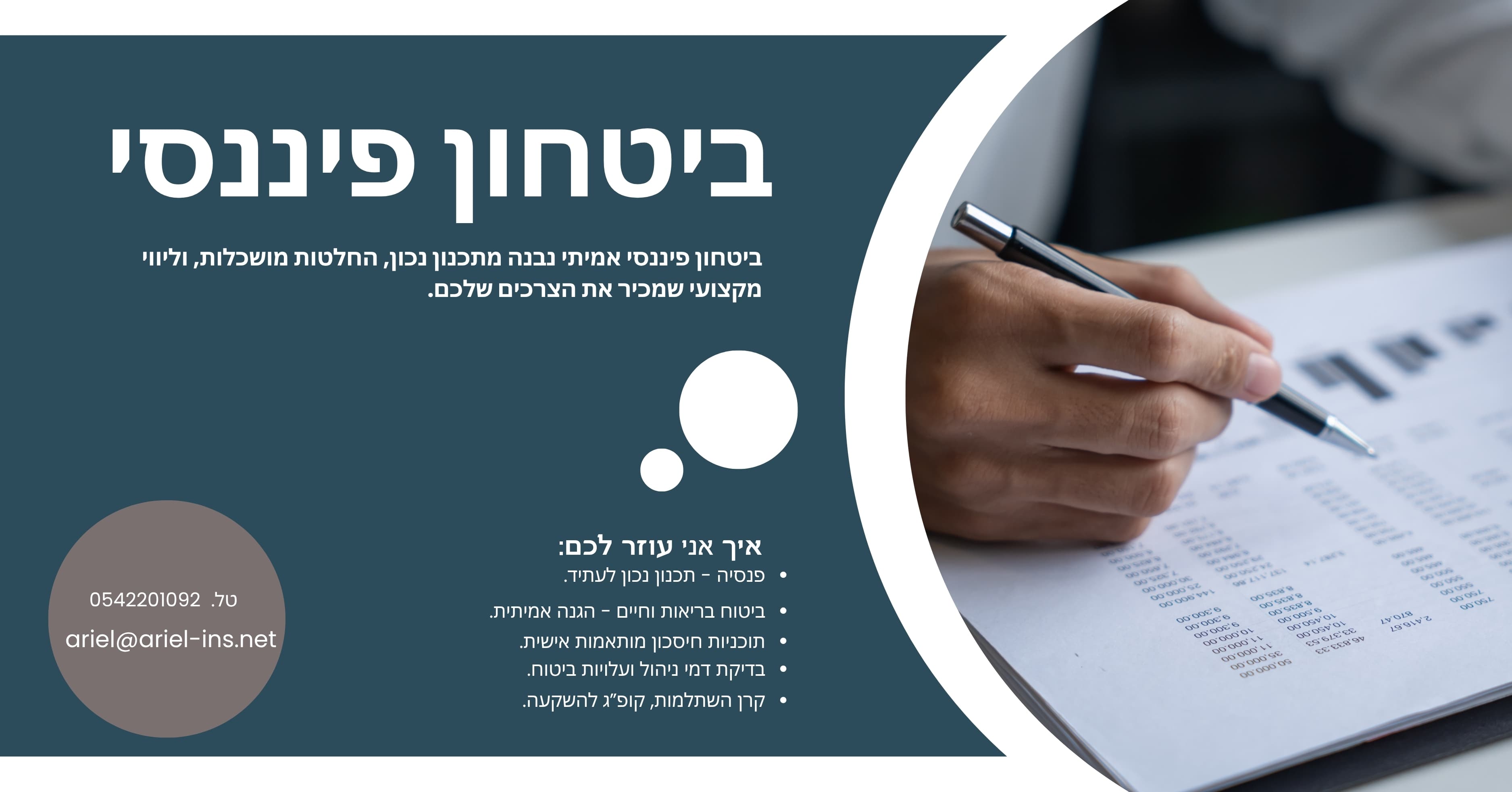 פרסומת: ביטחון פיננסי אמיתי